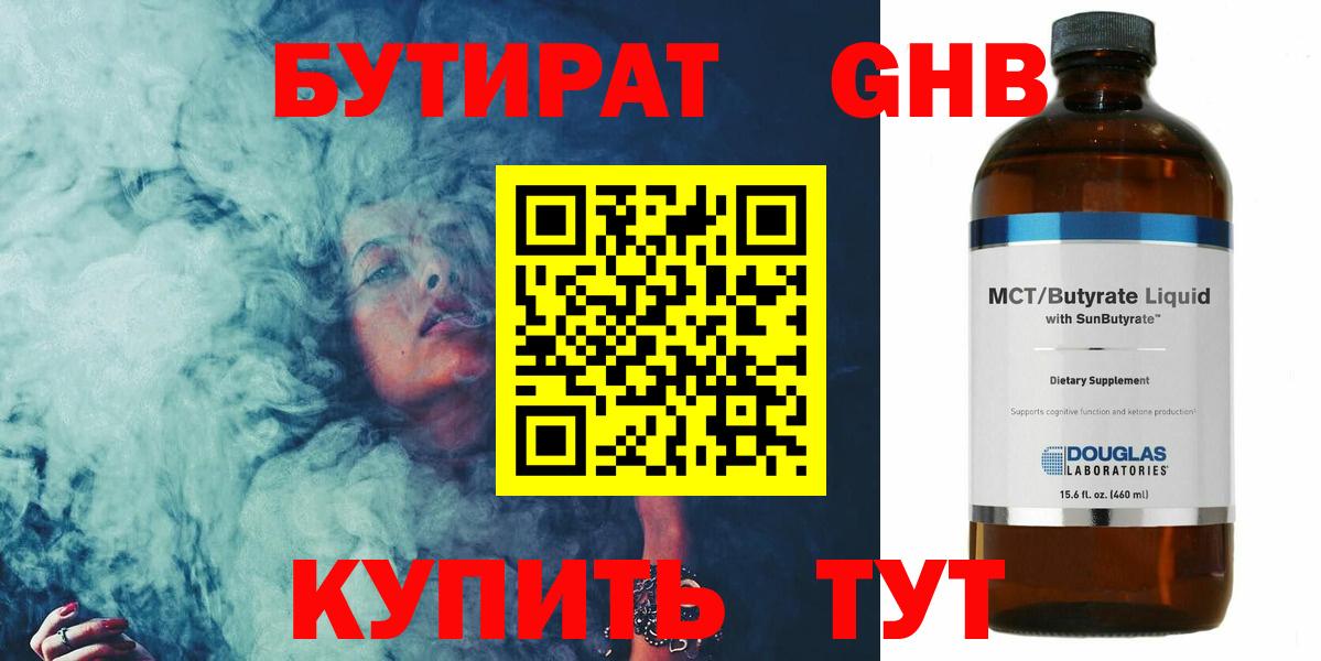 БУТИРАТ вода Мегион