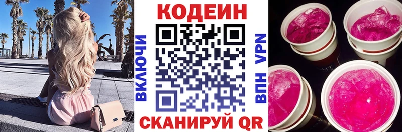 Кодеиновый сироп Lean Purple Drank  Мегион 