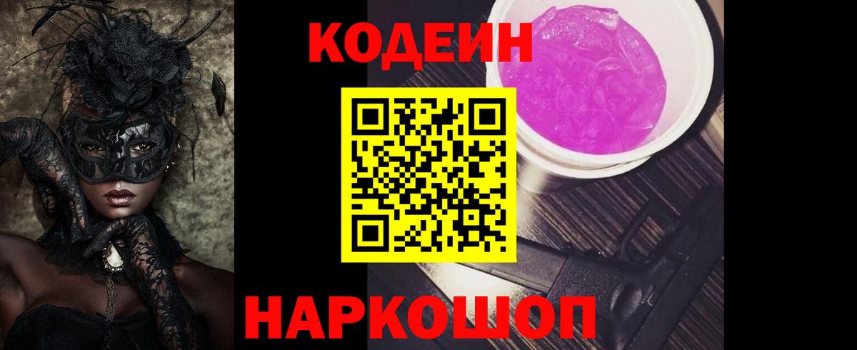 Кодеин Purple Drank  Кодеин Purple Drank  Мегион  Вход с VPN 