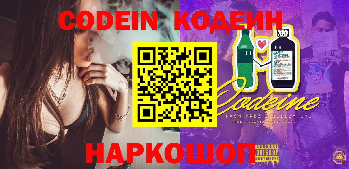 Codein напиток Lean (лин) Мегион